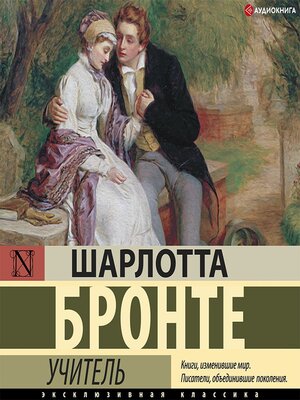 cover image of Учитель
